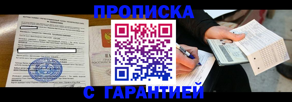 временная регистрация адрес в Александровске-Сахалинском